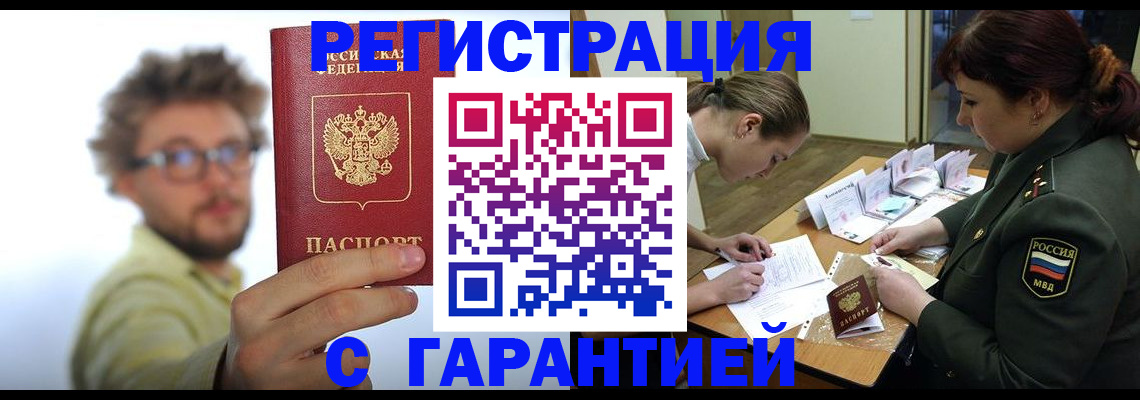 купить прописку в Алатыре