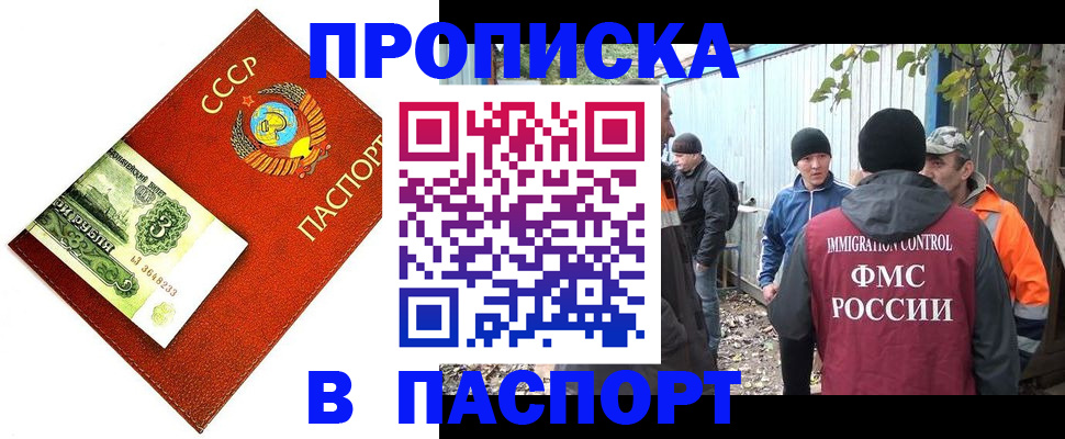 купить прописку в Алатыре